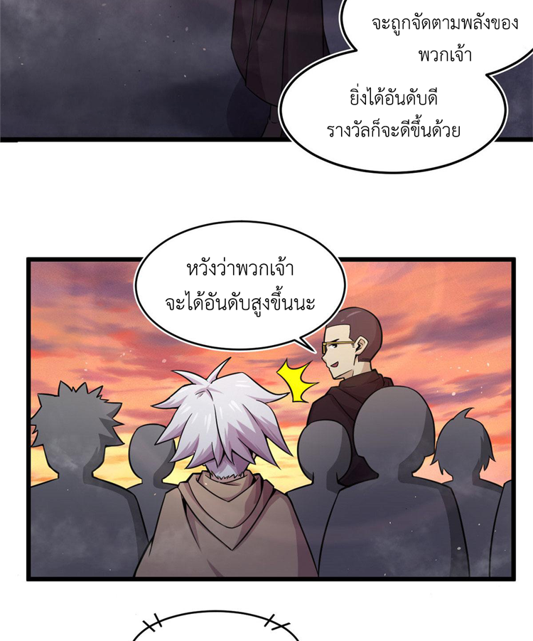 ยอดเซียนสัตว์วิญญาณ ตอนที่ 18 หน้า 35