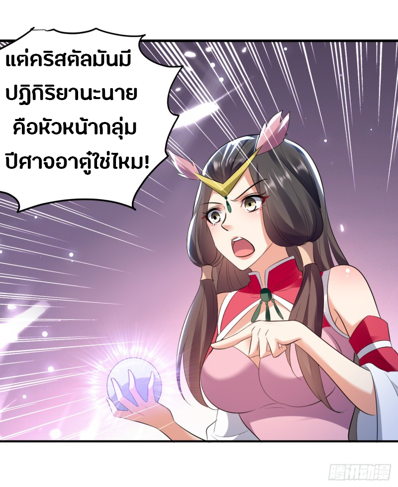 The ultimate son-in-law from different world ตอนที่ 26 หน้า 6