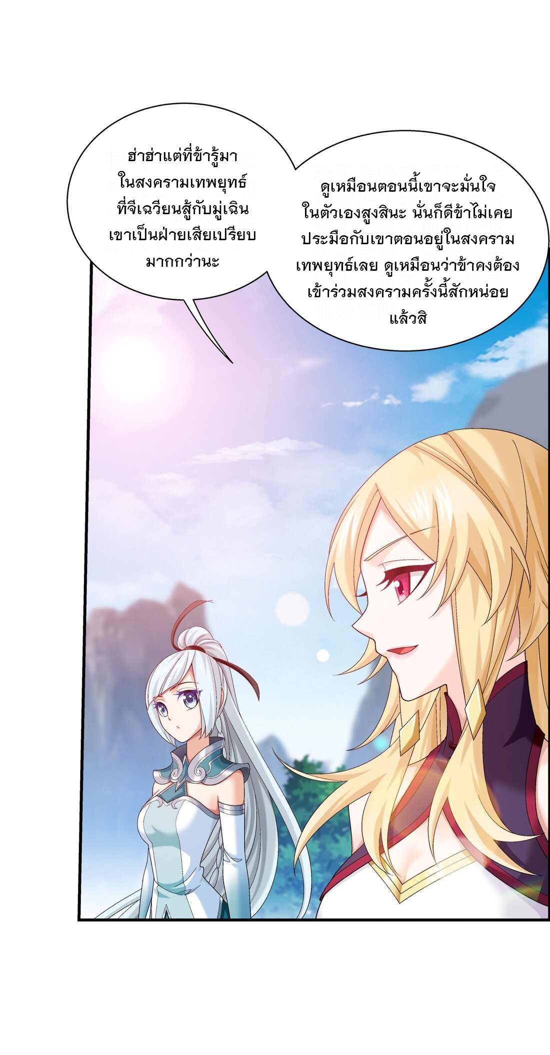 Da Zhu Zai ศึกปรมาจารย์สะท้านฟ้า (ชนจีน) ตอนที่ 357 หน้า 33