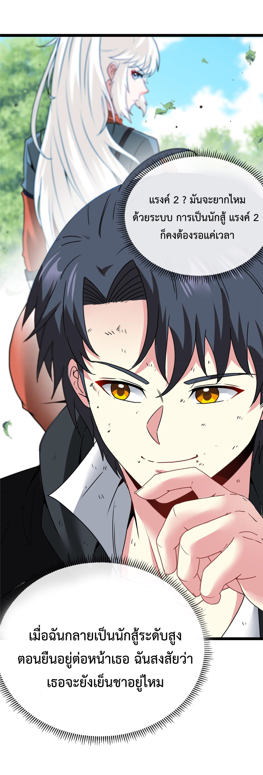 Super god system  ระบบสุดเทพ ตอนที่ 24 หน้า 29