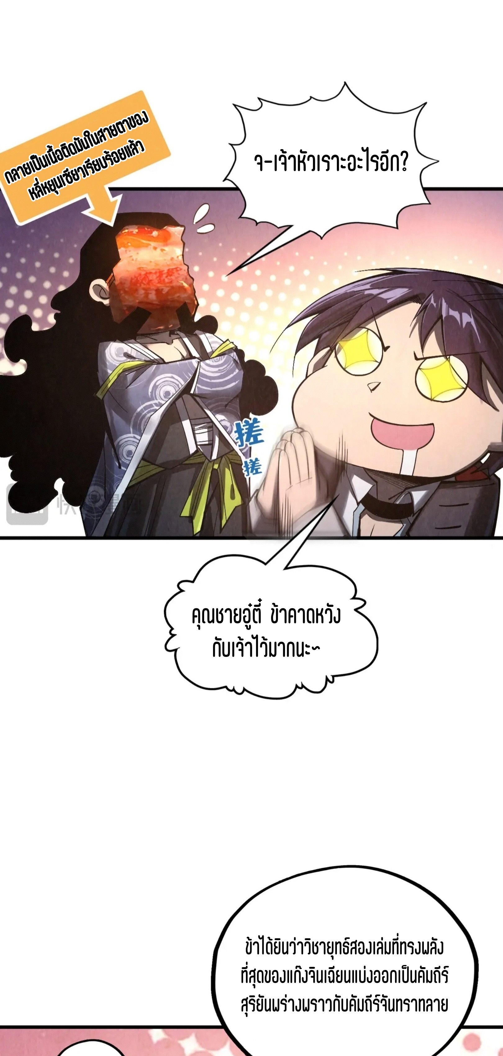 มหาเทพนิรันดร์กาล ตอนที่ 266 หน้า 54