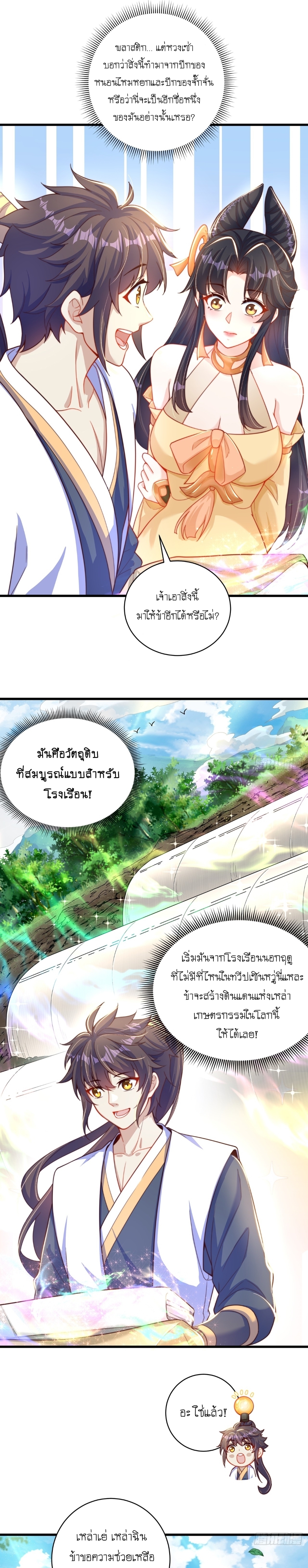 เทพก็อยากทำไร่ไถนาเหมือนกัน! (ชนจีน) ตอนที่ 18 หน้า 4