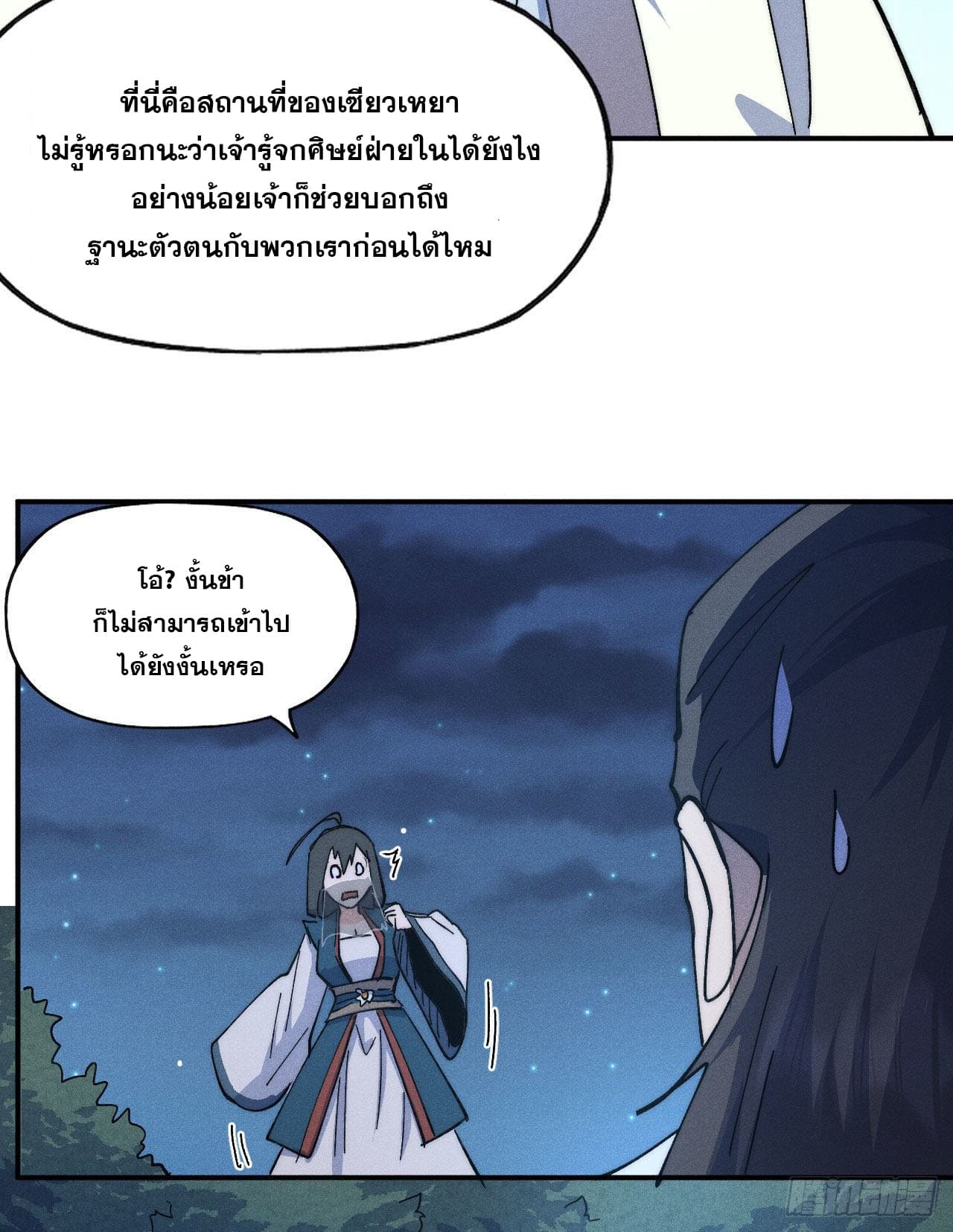 ตูข้านี่แหละเทพ (ทันจีน) ตอนที่ 116 หน้า 40