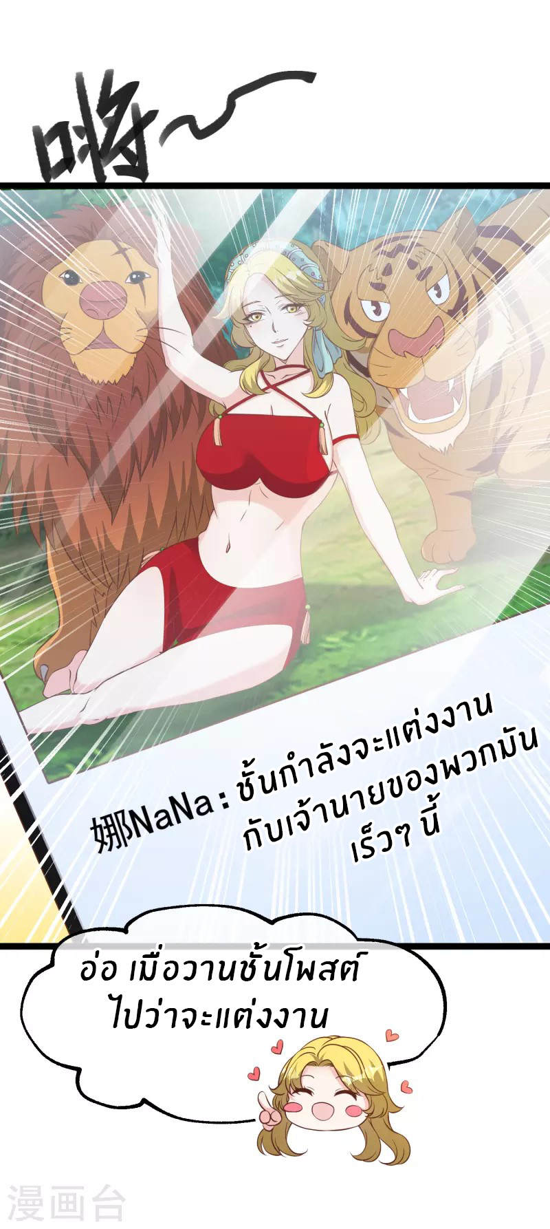 God Fisherman ตอนที่ 207 หน้า 8