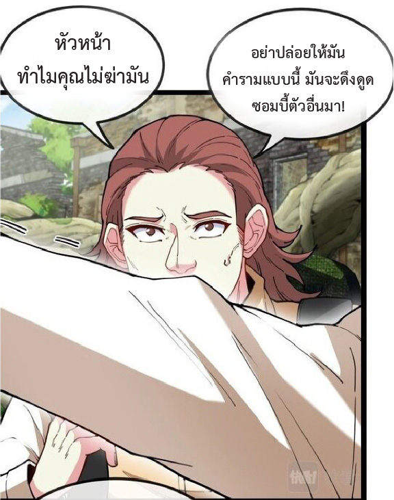 Super god system  ระบบสุดเทพ ตอนที่ 83 หน้า 26