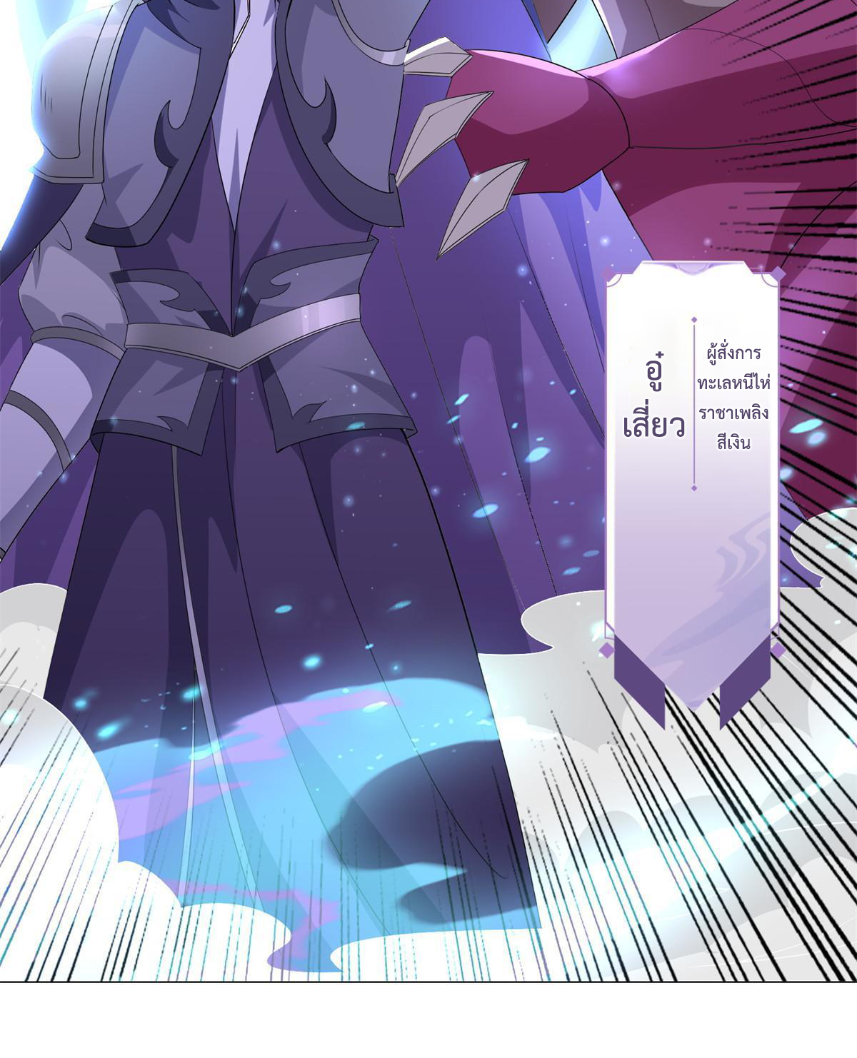 (ชนจีน) Dragon Master (จูหมิง นักรบเซียนมังกร) ตอนที่ 228 หน้า 16