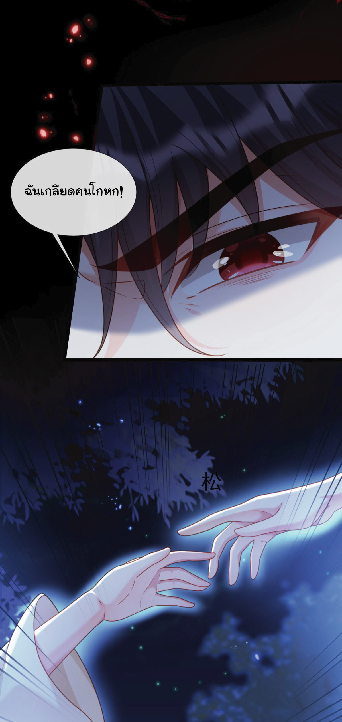 เมื่อฉันตกอยู่ในเงื้อมมือของทรราช ตอนที่ 15 หน้า 10