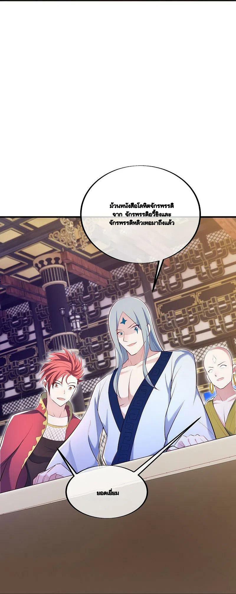 peerless battle spirit ตอนที่ 490 หน้า 14
