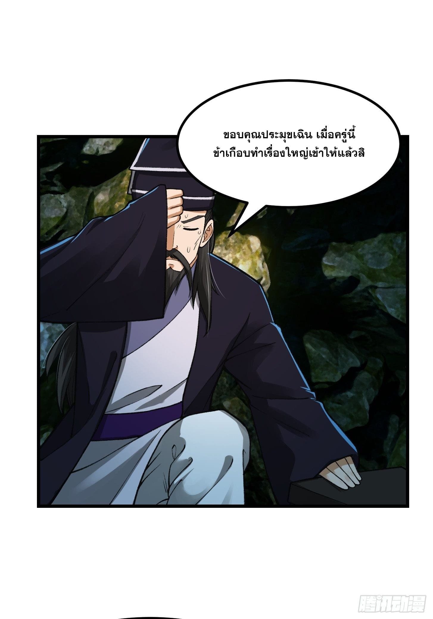 ข้าใช้คัมภีร์ยามว่างบรรลุปราช์ญ (ทันจีน) ตอนที่ 16 หน้า 25