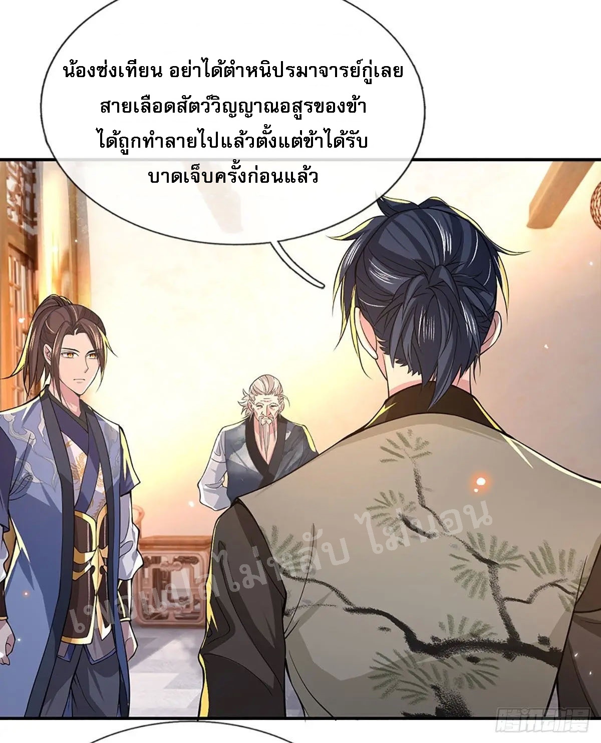 ราชันย์เทพยุทธ์มังกรผงาดฟ้า ตอนที่ 37 หน้า 5