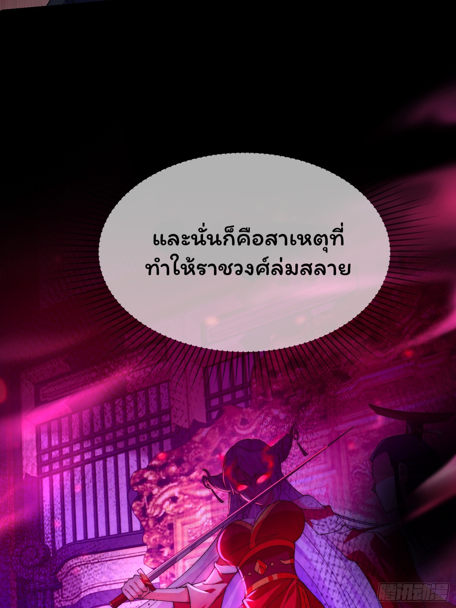 ภรรยาของข้าคือยอดวายร้าย ตอนที่ 4 หน้า 6