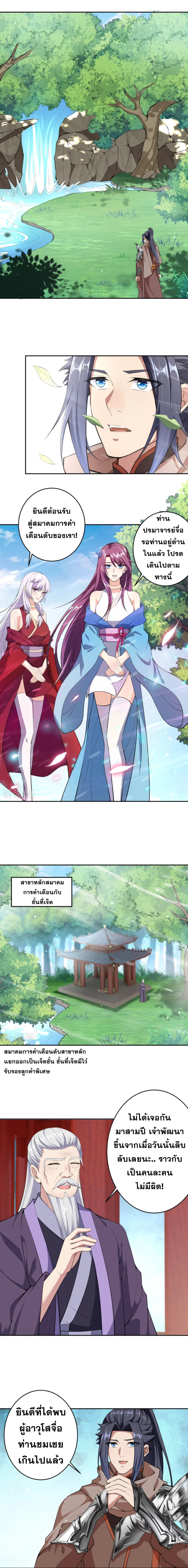 Against the Gods - อสูรพลิกฟ้า ตอนที่ 352 หน้า 4