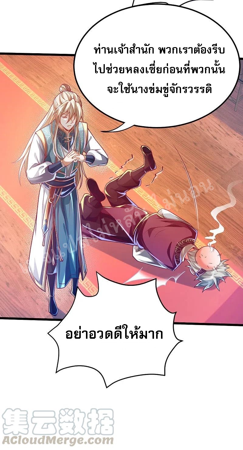 |.การหวนคืนราชันย์เทพสวรรค์ (จบแล้ว) ตอนที่ 39 หน้า 14