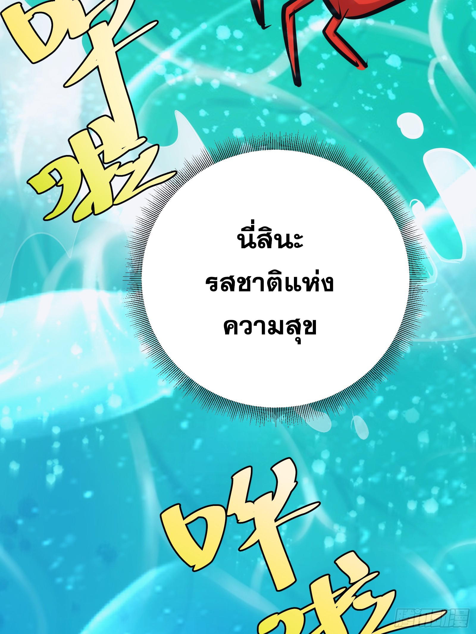 บังคับใจตัวเองก็ไร้เทียมทานได้ ตอนที่ 26 หน้า 29