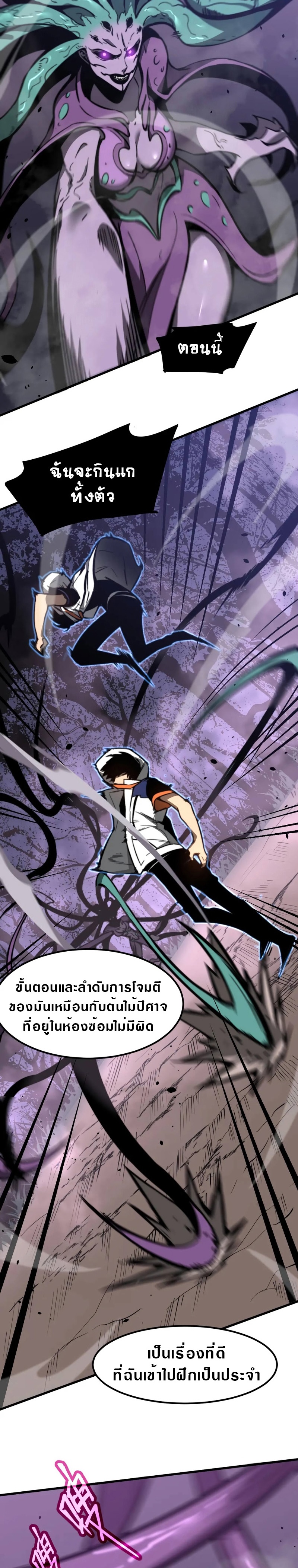 Super Evolution ตอนที่ 46 หน้า 10