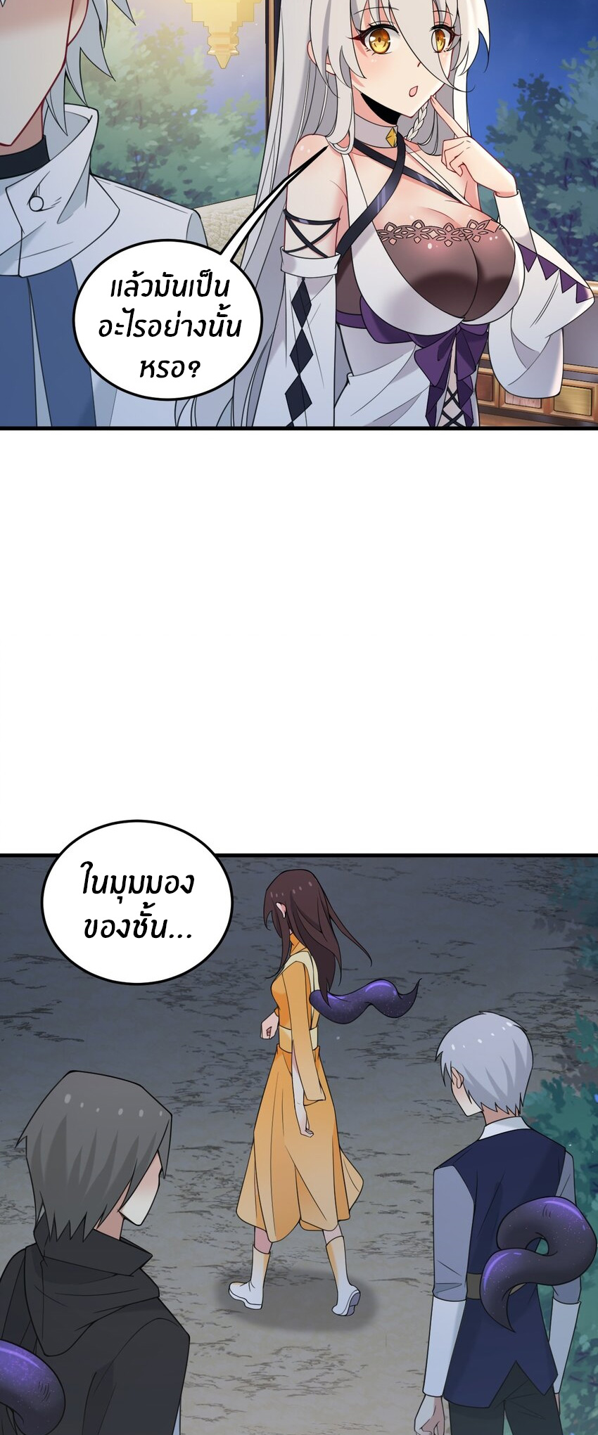 Immortal Me And Eldritch Wife ตอนที่ 35 หน้า 19