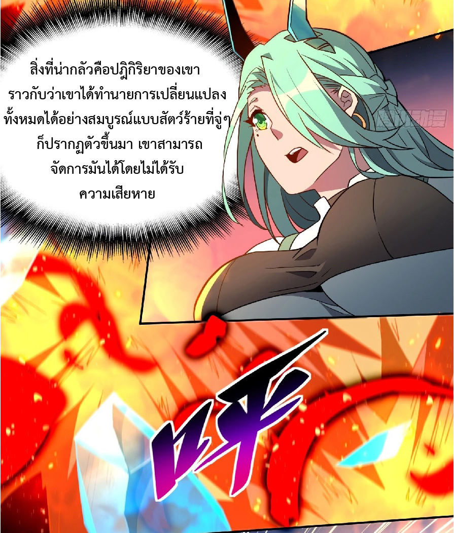 The People On Earth Are Too Ferocious ตอนที่ 146 หน้า 31