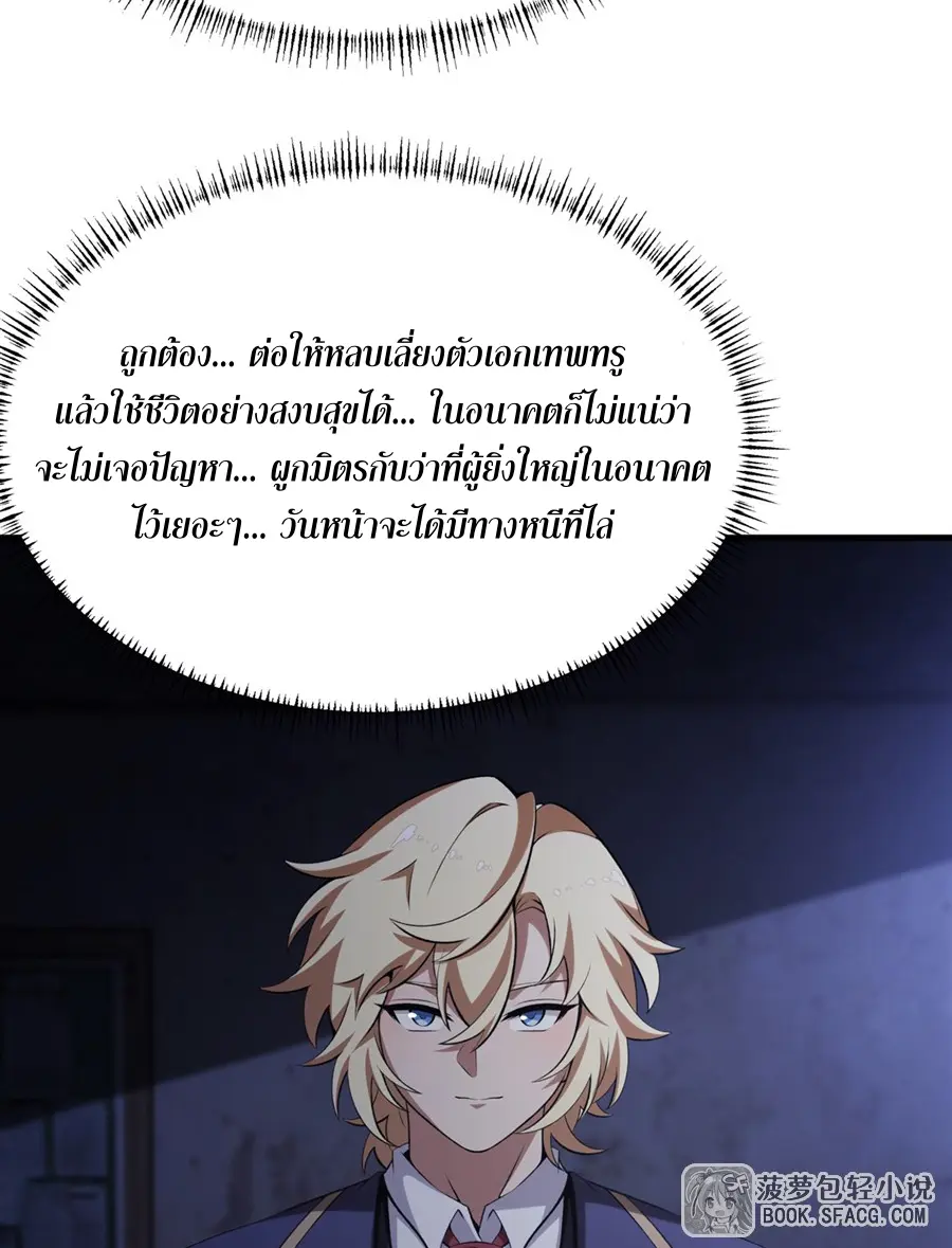 ตัวร้ายผมทองในนิยายตัวเอกหญิงสุดแกร่งก็อยากมีความสุข ตอนที่ 51 หน้า 61