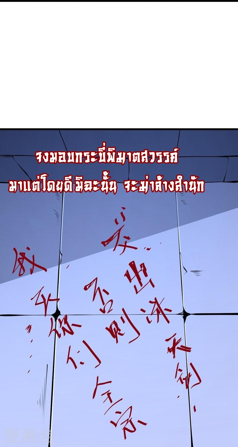 ผู้ขัดเกลาร่างกายที่แข็งแกร่งที่สุดในประวัติศาสตร์ ตอนที่ 39 หน้า 8