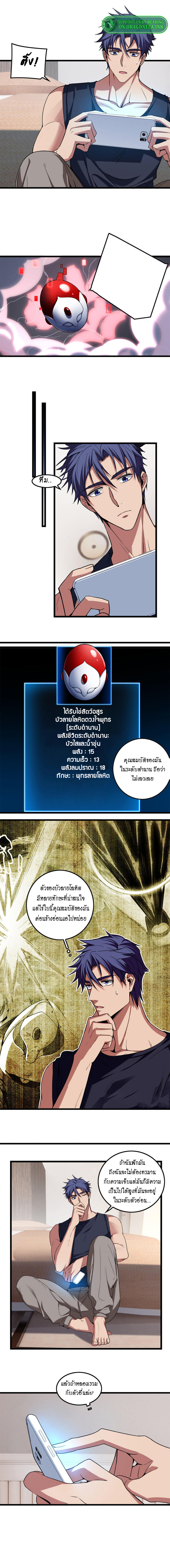 [ชนจีน] ฉันแค่อยากเล่นเกมส์เงียบๆ [I Just Want to Play the Game Quietly] ตอนที่ 56 หน้า 3