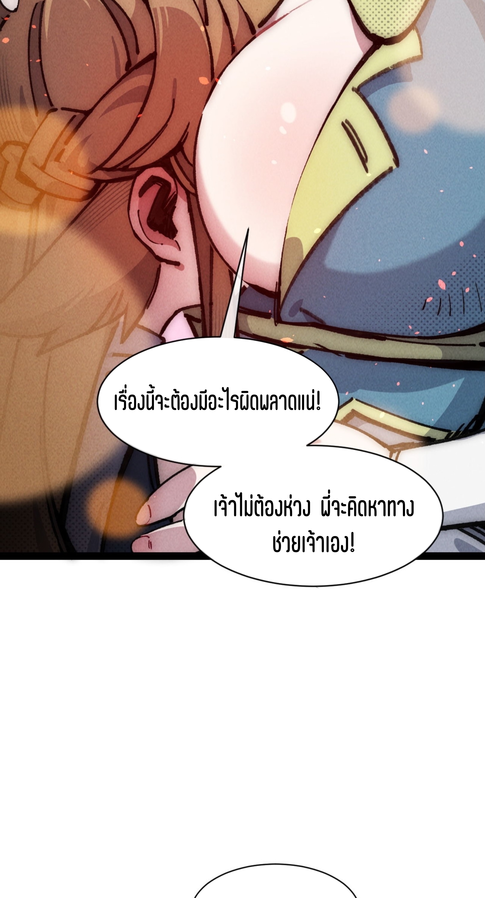 เจ้าหญิงไร้ค่า LV999 ตอนที่ 10 หน้า 23
