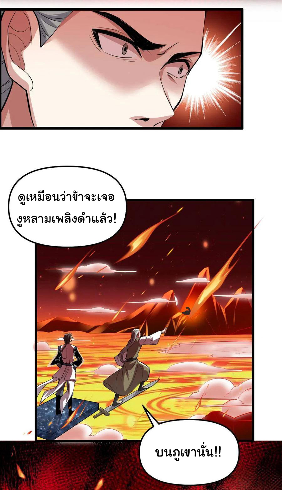 I might be a fake fairy ตอนที่ 248 หน้า 18