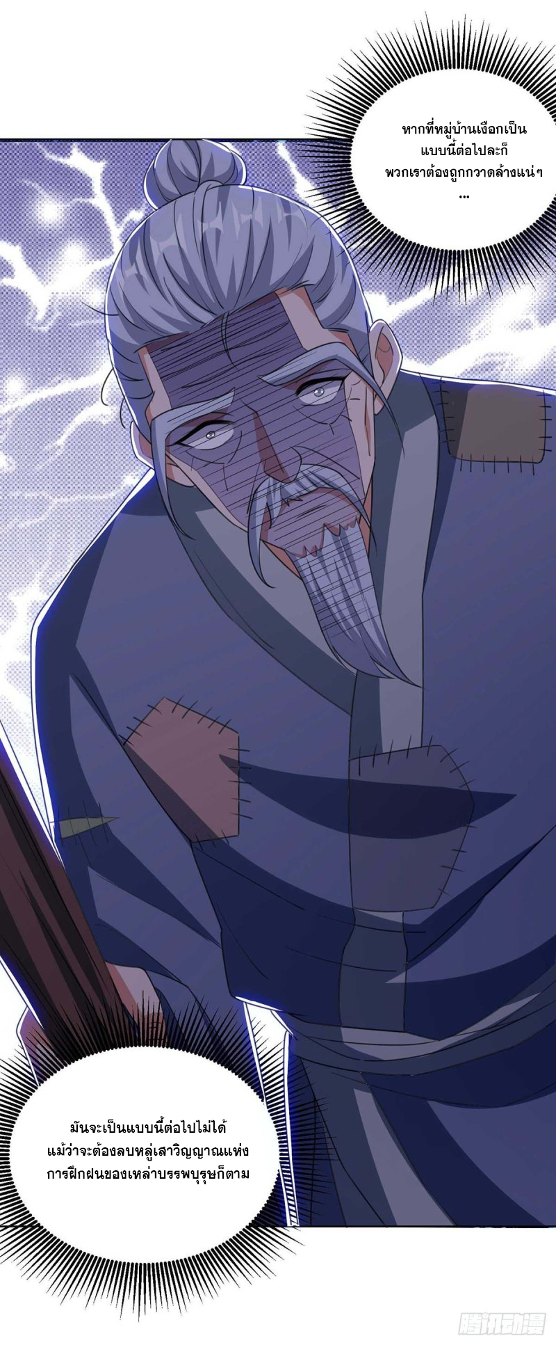 จักรพรรดิ 80,000 ปี ตอนที่ 92 หน้า 9