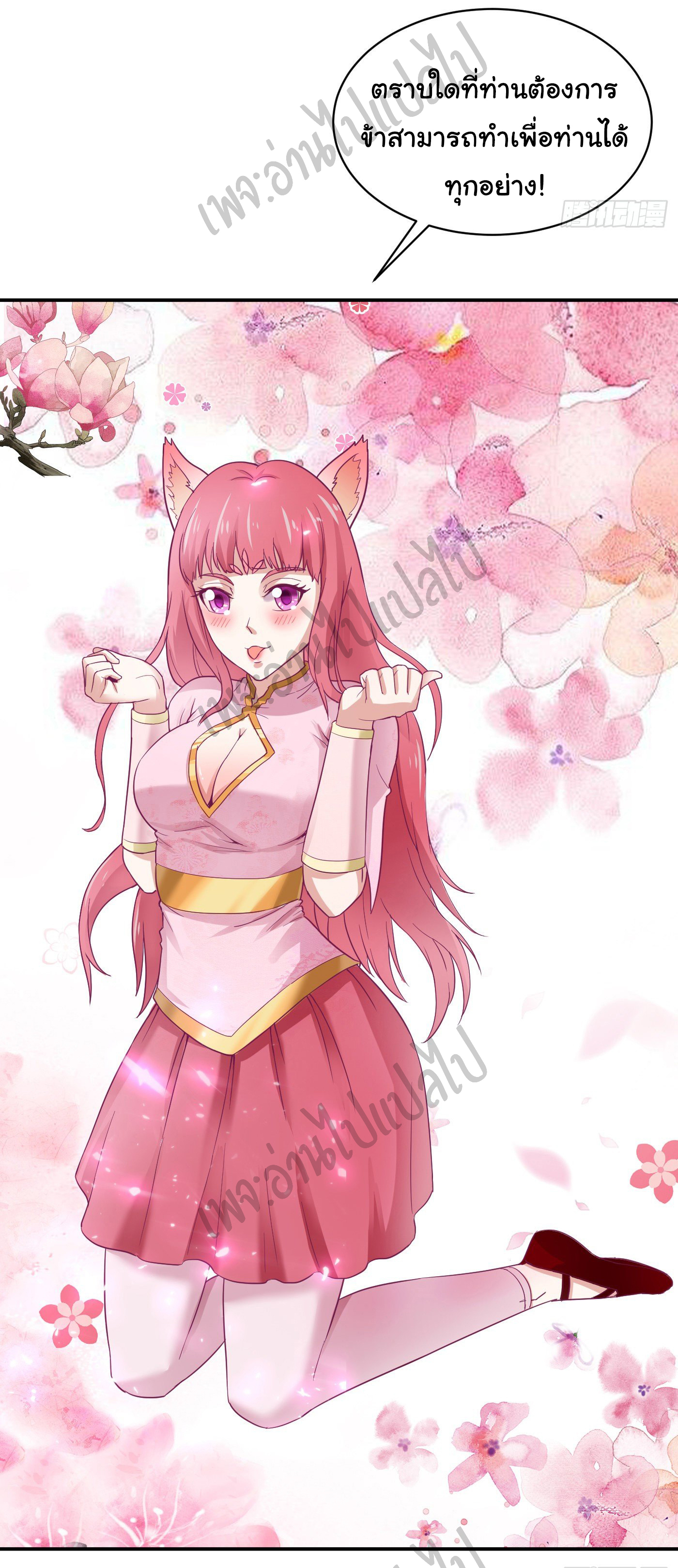 Valkyrie Supreme ตอนที่ 39 หน้า 7