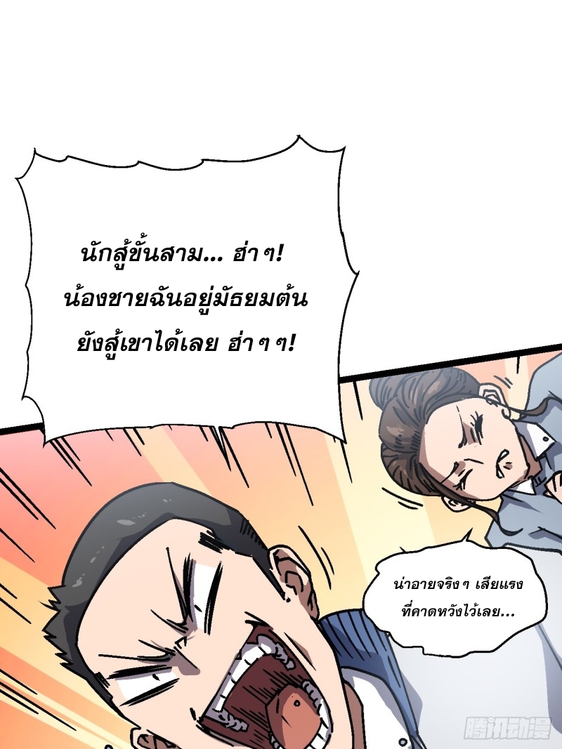 วิวัฒนาการแห่งอสูร : เริ่มต้นจากการตื่นขึ้นเป็นราชาแห่งอสูร! ตอนที่ 1 หน้า 83