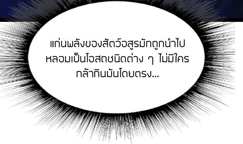 Peerless sword god เทพกระบี่ไรเทียมทาน ตอนที่ 49 หน้า 86