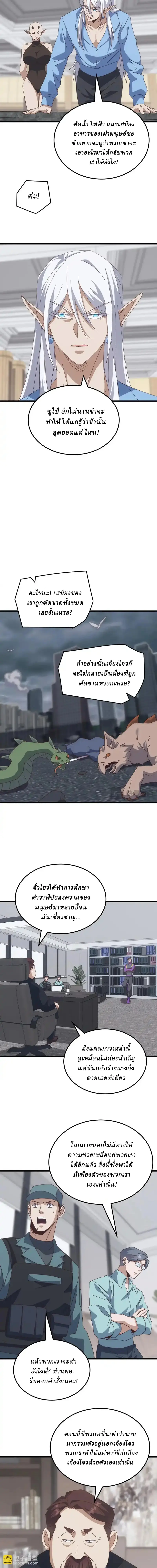 Domestication of Divine Beasts at the Beginning ตอนที่ 58 หน้า 9