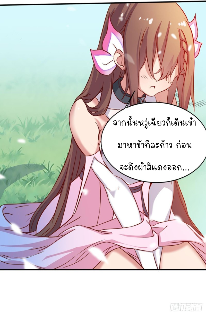 สวรรค์แห่งนี้เป็นของข้า ตอนที่ 4 หน้า 9