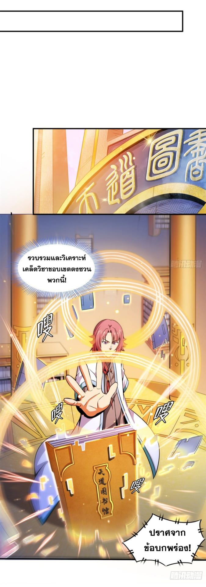 Library Of Heaven's Path ตอนที่ 123 หน้า 20