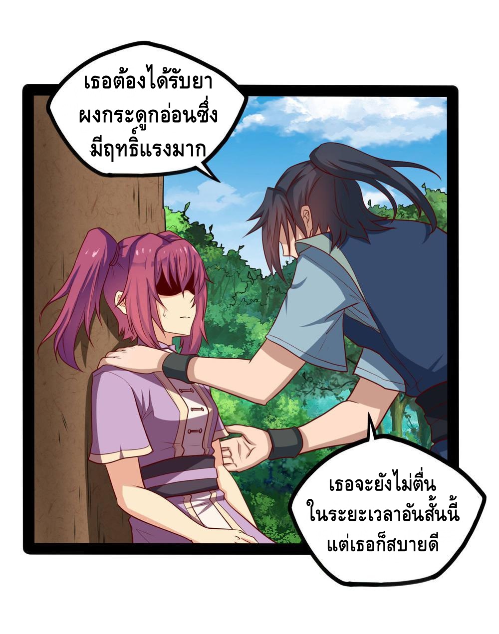 เหยียบย่ำแม่น้ำอมตะ ตอนที่ 53 หน้า 7