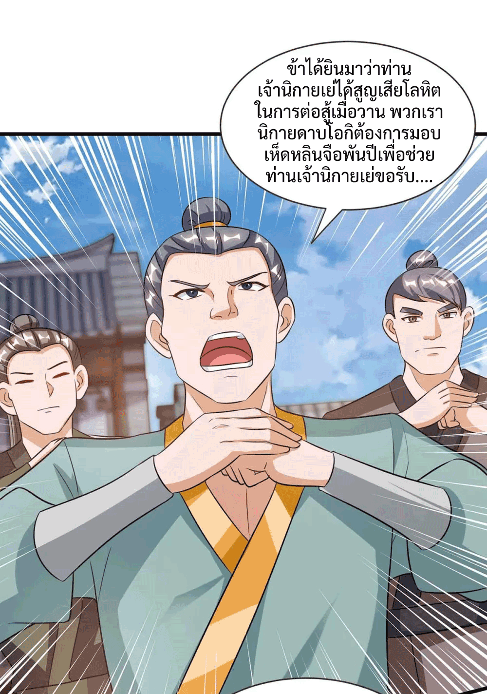 One Step Toward Freedom ตอนที่ 292 หน้า 7