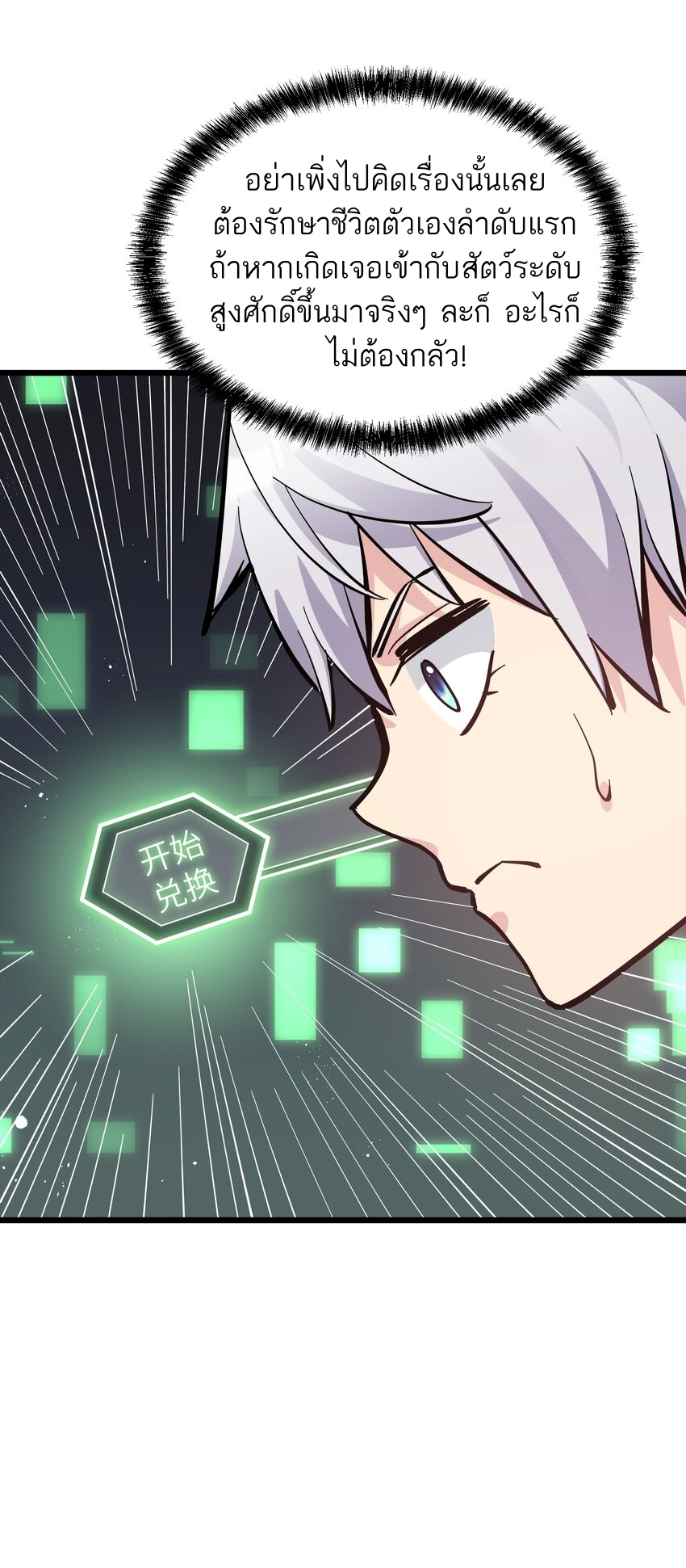 ใครๆต่างเรียกฉันว่าราชันแห่งจันทรา ตอนที่ 4 หน้า 29