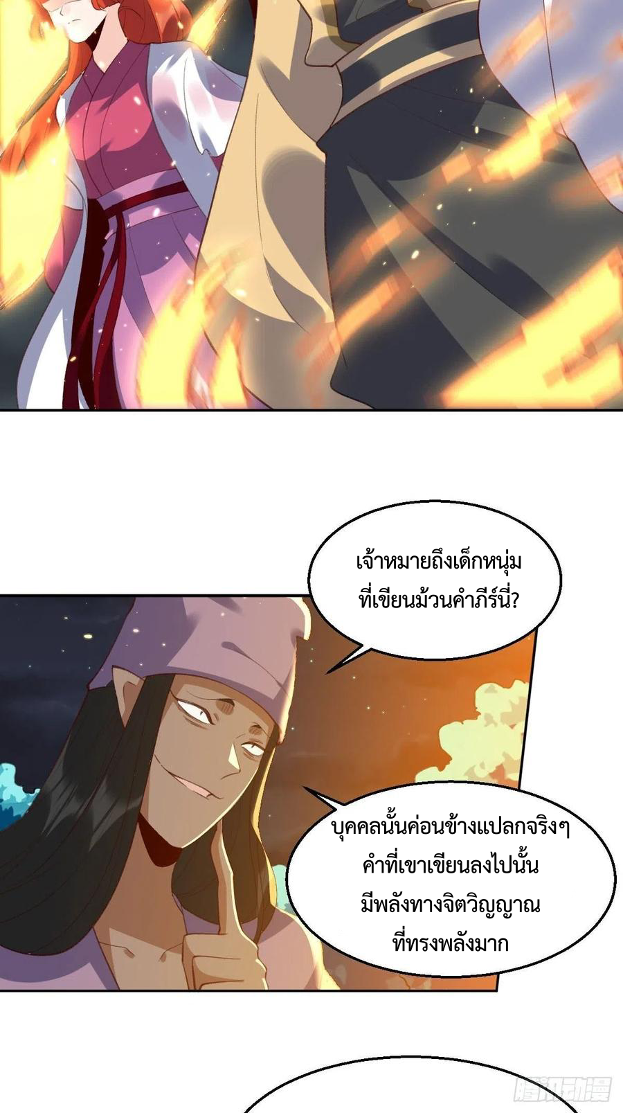 กลายเป็นว่าข้าคือจอมยุทธ์ผู้ยิ่งใหญ่ ตอนที่ 50 หน้า 17