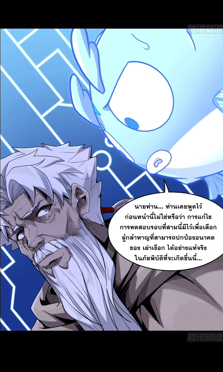 Legend of Star Genera ชนจีน ตอนที่ 147 หน้า 10