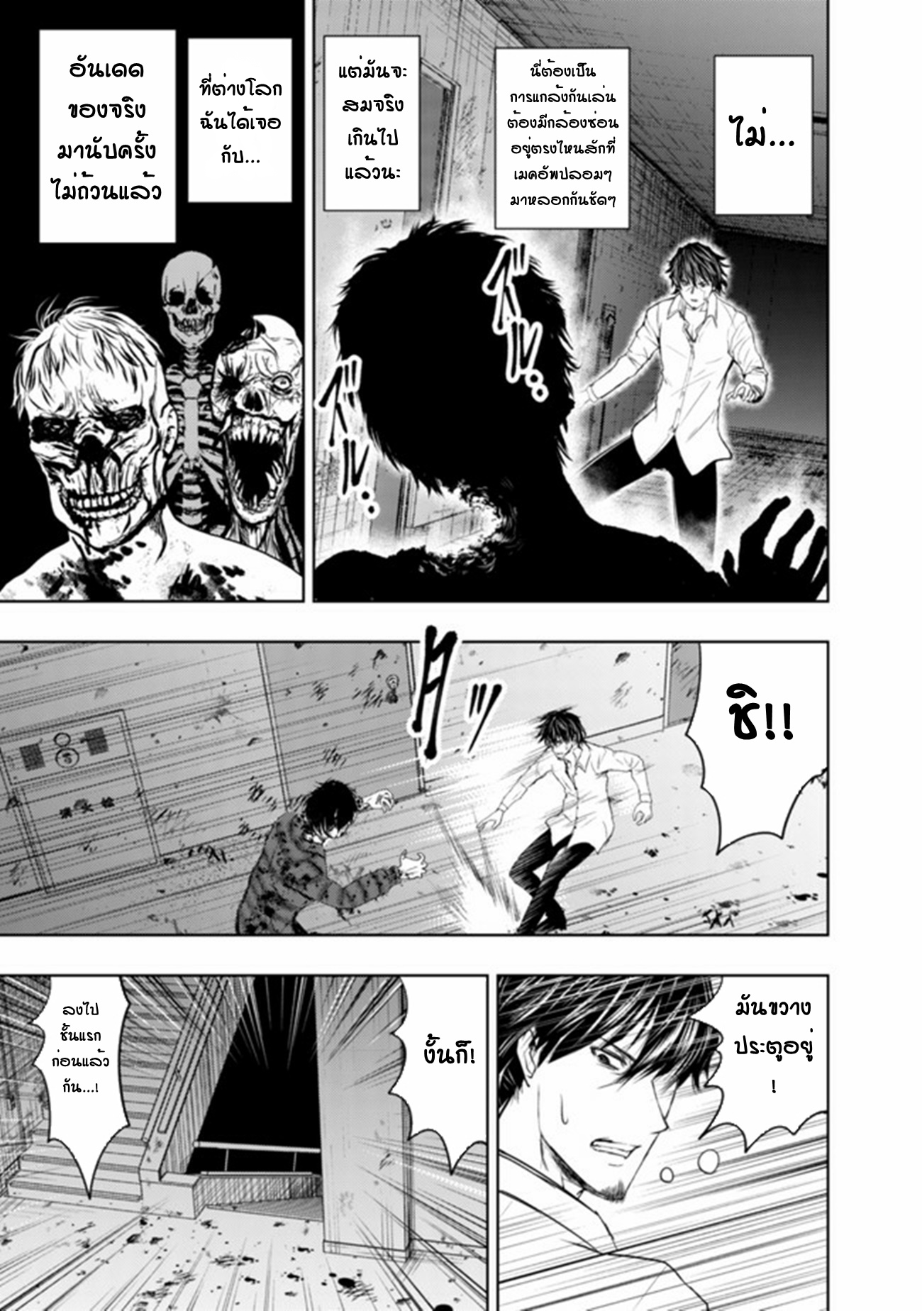 A Middle-aged Man Who Returned From Another World Becomes Unrivaled In The Apocalyptic World ตอนที่ 1 หน้า 23