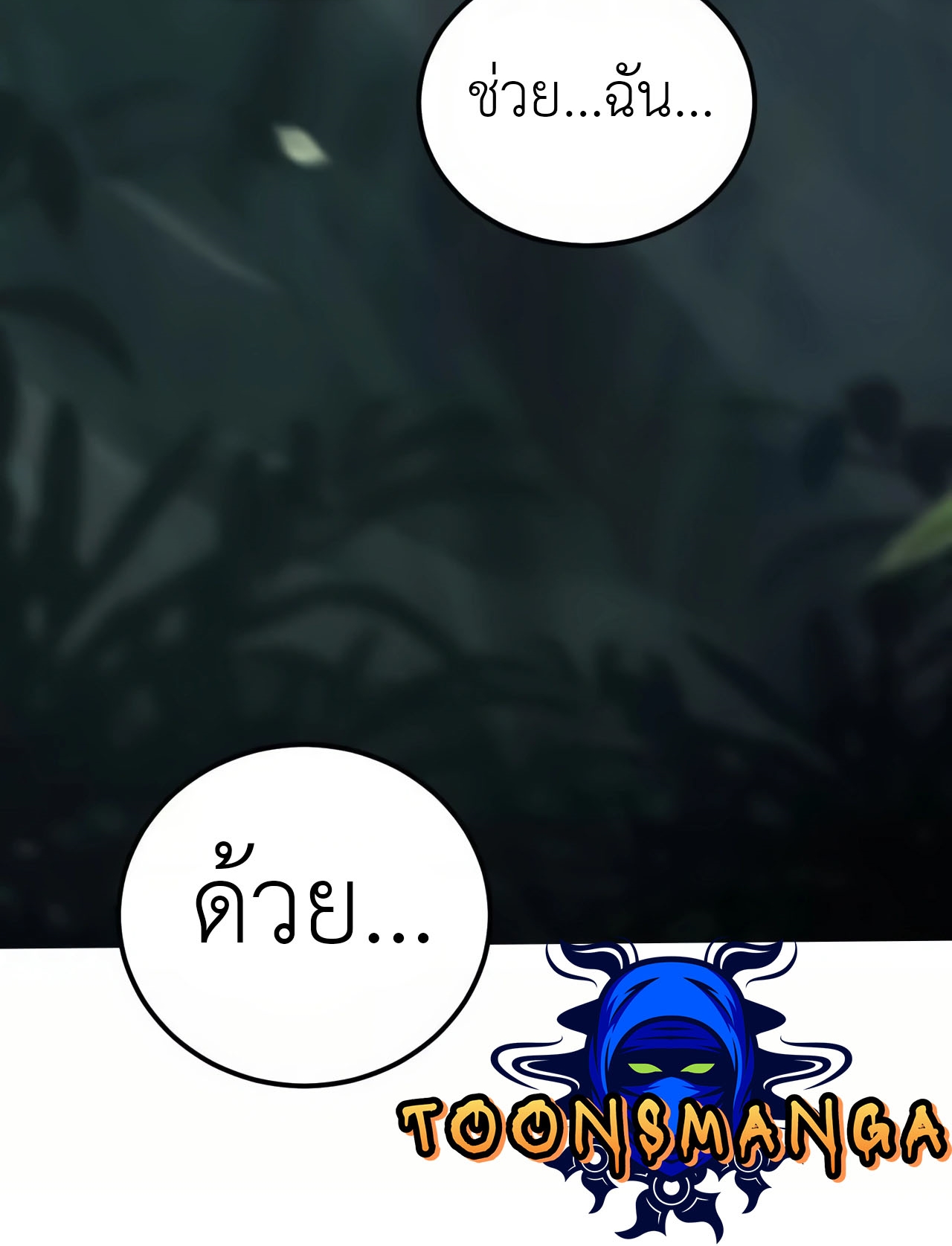 ยอดคน ณ โลกออนไลน์ ตอนที่ 4 หน้า 114