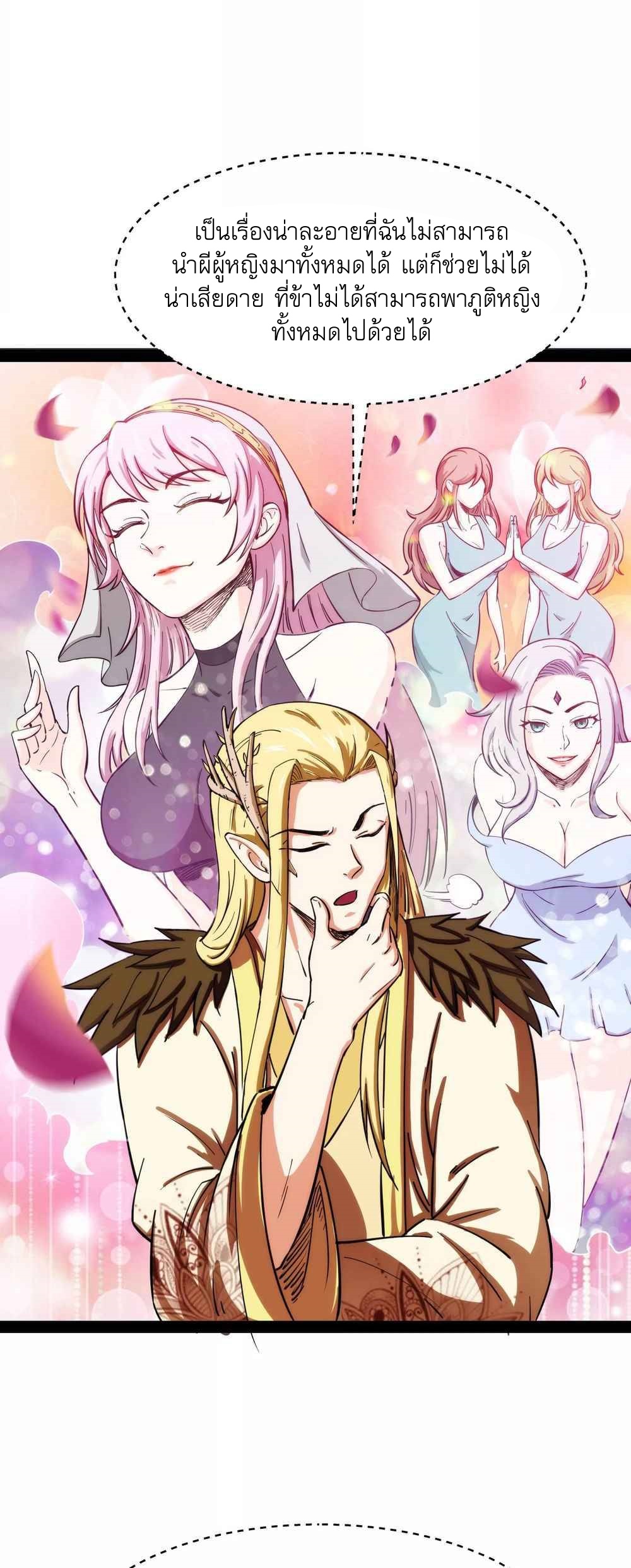 I Am The King | ระเบิดสวรรค์ ตอนที่ 28 หน้า 23