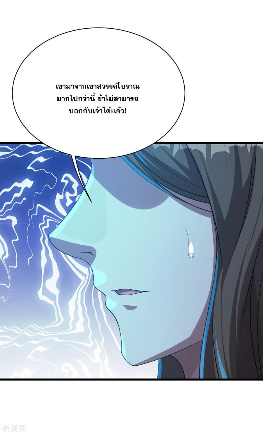 เทพอสูรสยบฟ้า ตอนที่ 106 หน้า 17