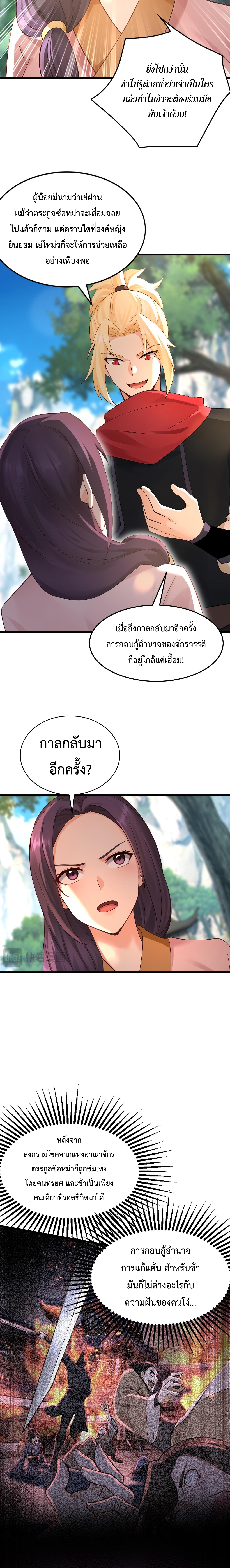 ข้าขอบ่มเพาะศิษย์แบบชิวๆ ก็แล้วกัน! (ชนจีน) ตอนที่ 182 หน้า 3