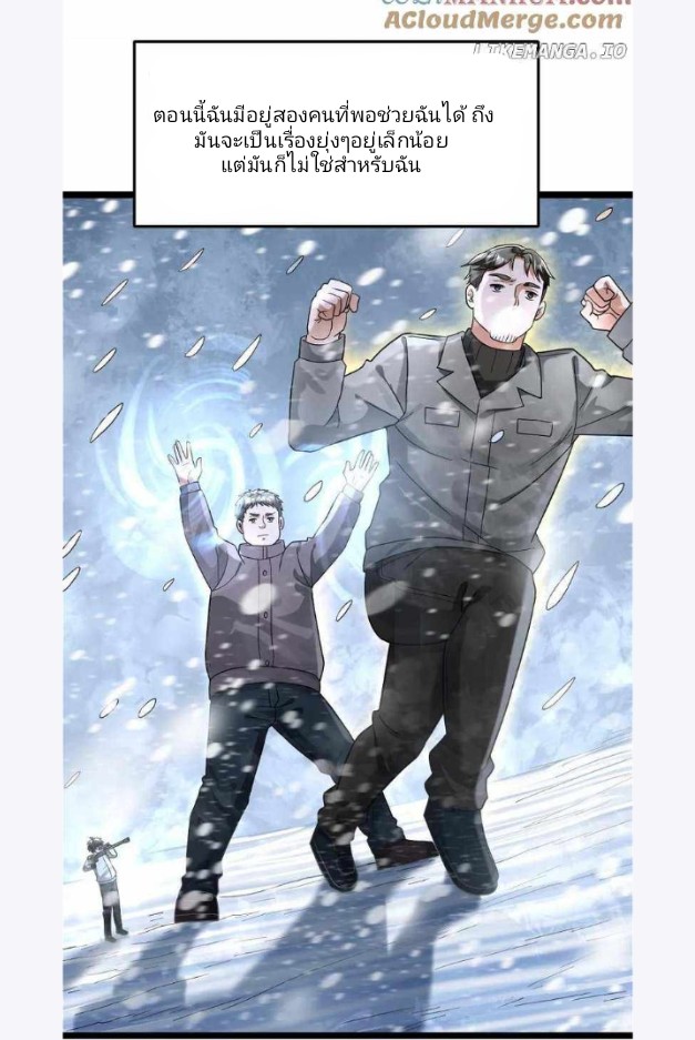 ฉันมีเซฟเฮาว์ในวันโลกาวินาศ ตอนที่ 142 หน้า 8