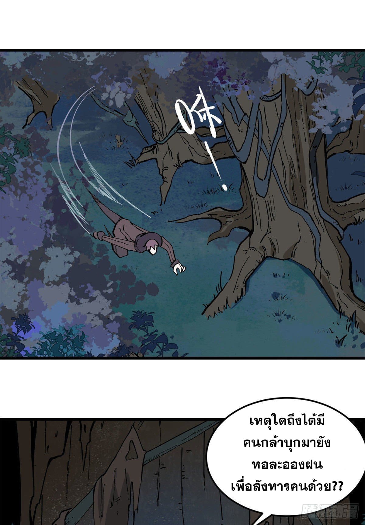 นิกายที่แข็งแกร่งที่สุด (ทันจีน) ตอนที่ 72 หน้า 35