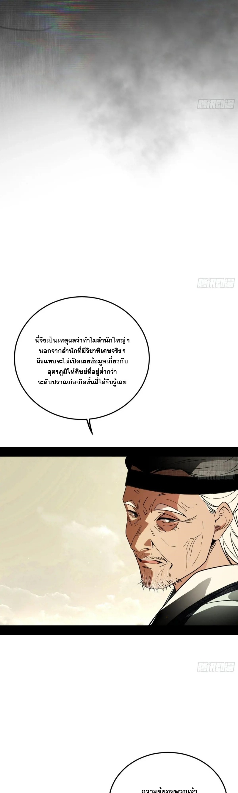 I'm an Evil God ข้าคือจักรพรรดิปีศาจ ตอนที่ 428 หน้า 11