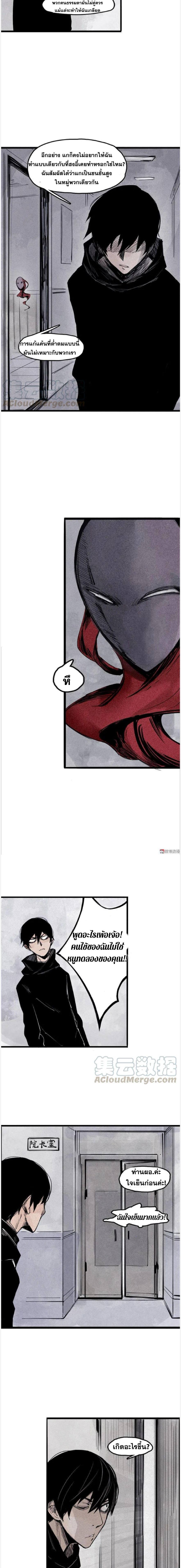 หน้ากากแห่งความจริง ตอนที่ 45 หน้า 3