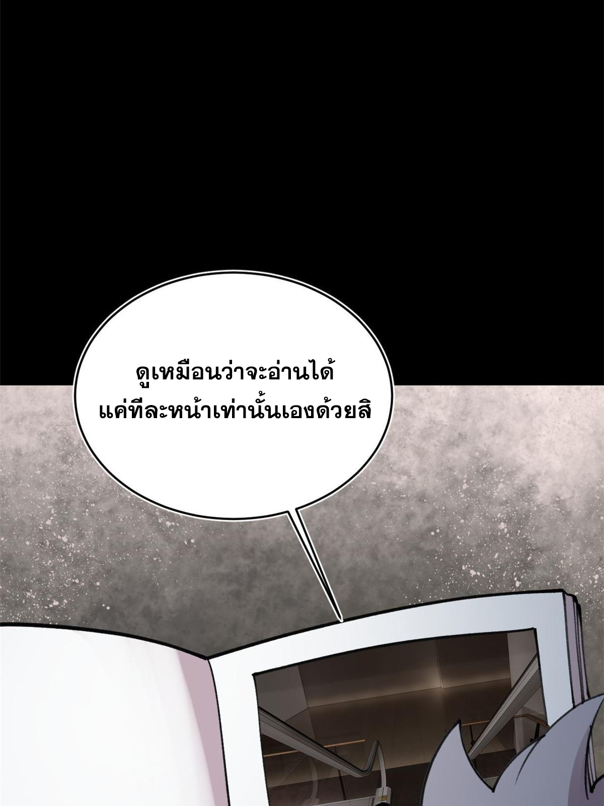 ผู้เล่นสุดโฉด ตอนที่ 32 หน้า 43