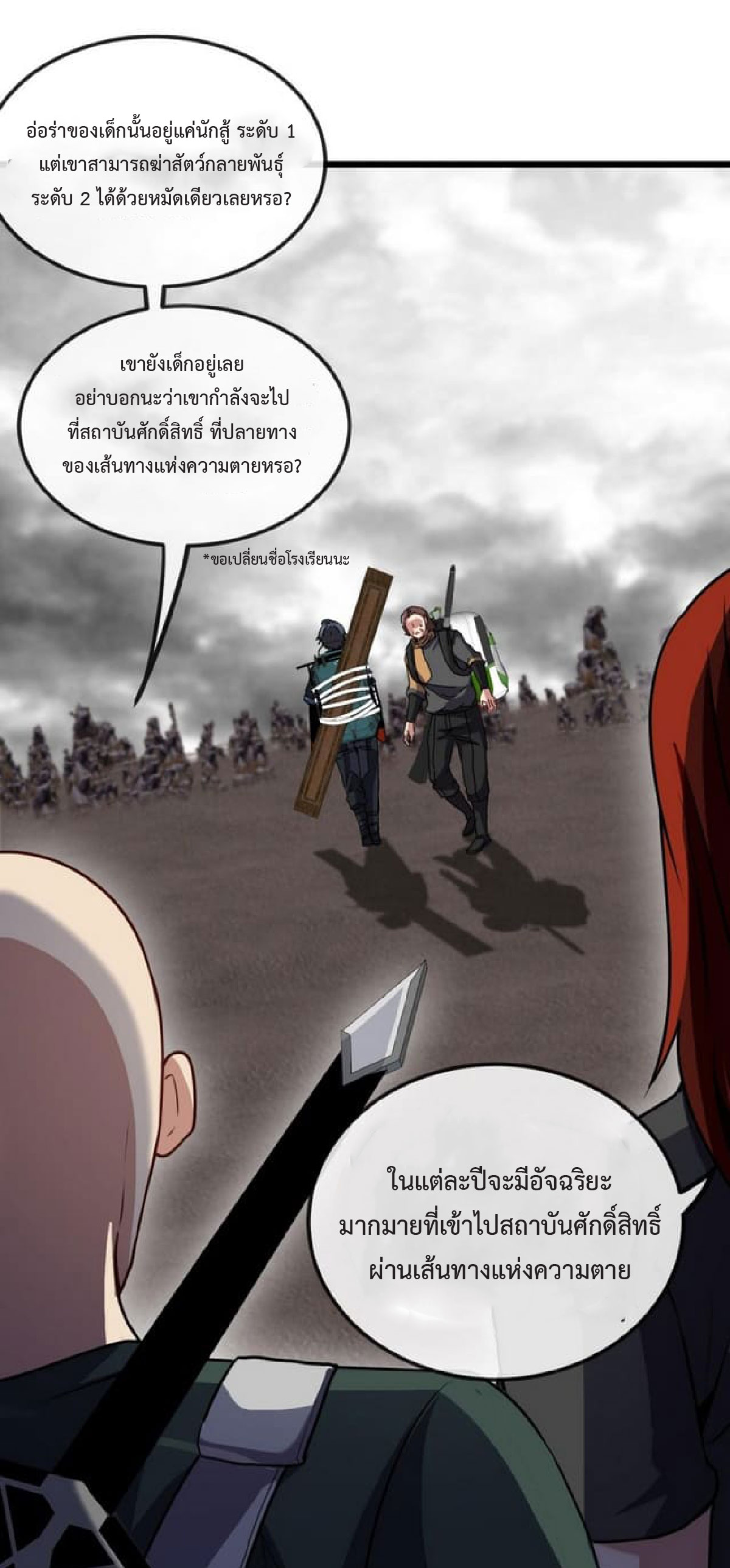 Super god system  ระบบสุดเทพ ตอนที่ 53 หน้า 30