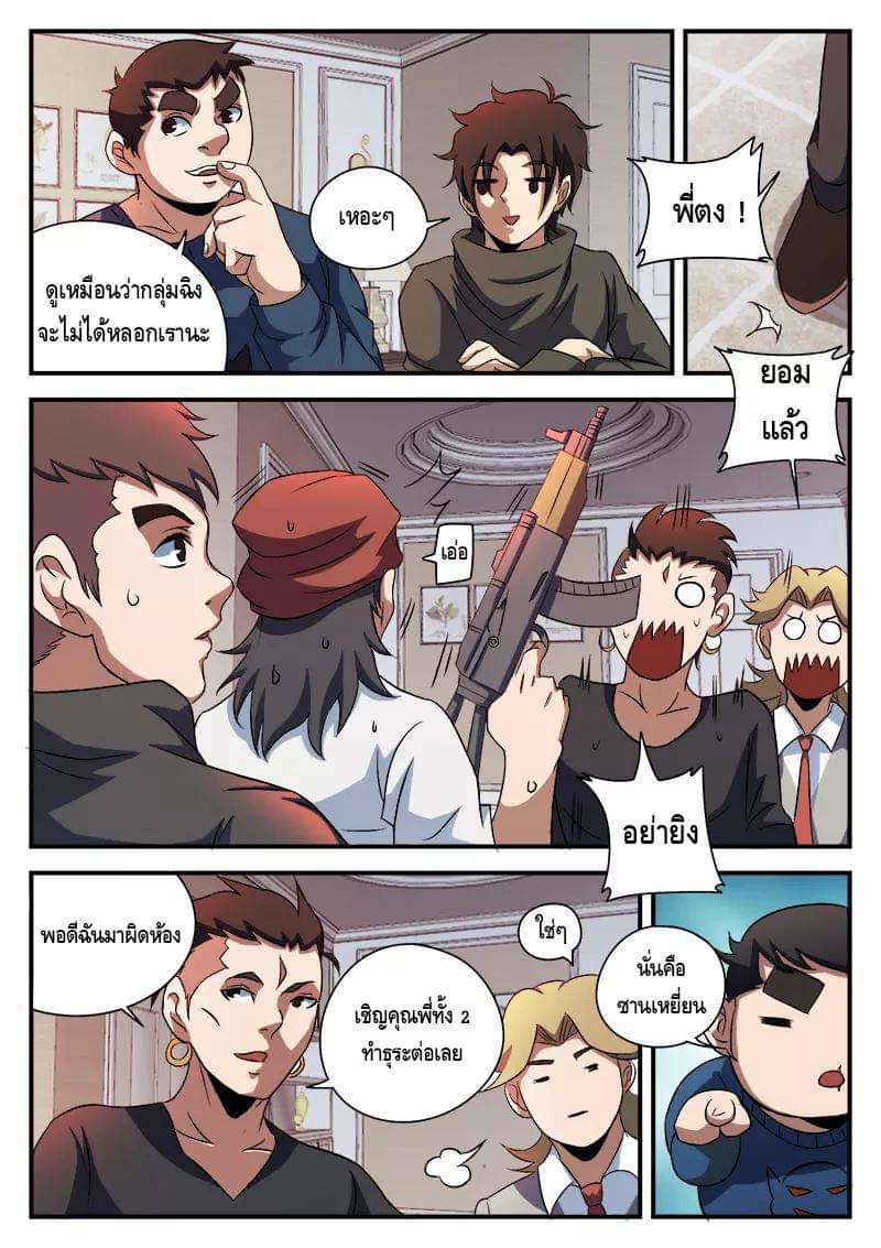 Xie wen dong ตอนที่ 33 หน้า 17